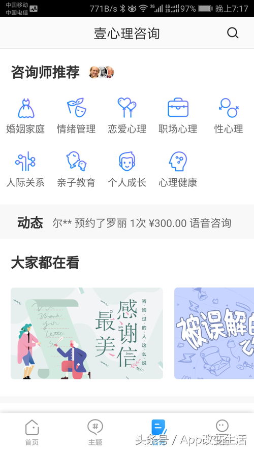 類似壹心理咨詢app開發(fā) 定制