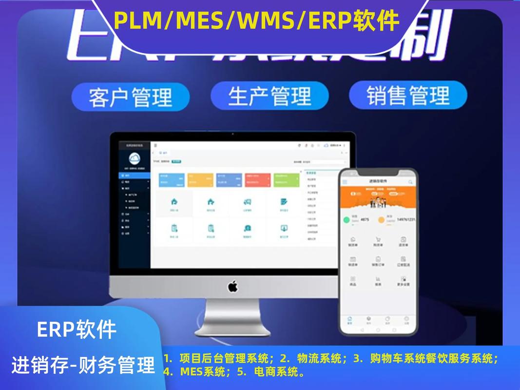 定制;鼎捷erp軟件五金行業erp軟件定制; #erp企業管